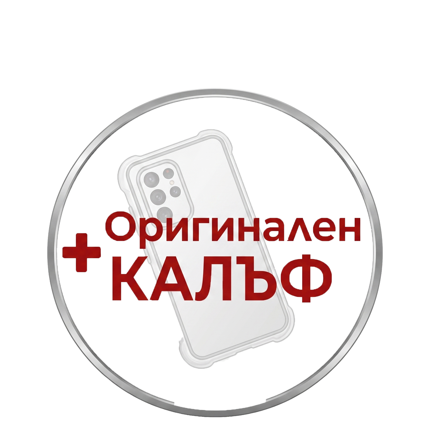 Включен калъф